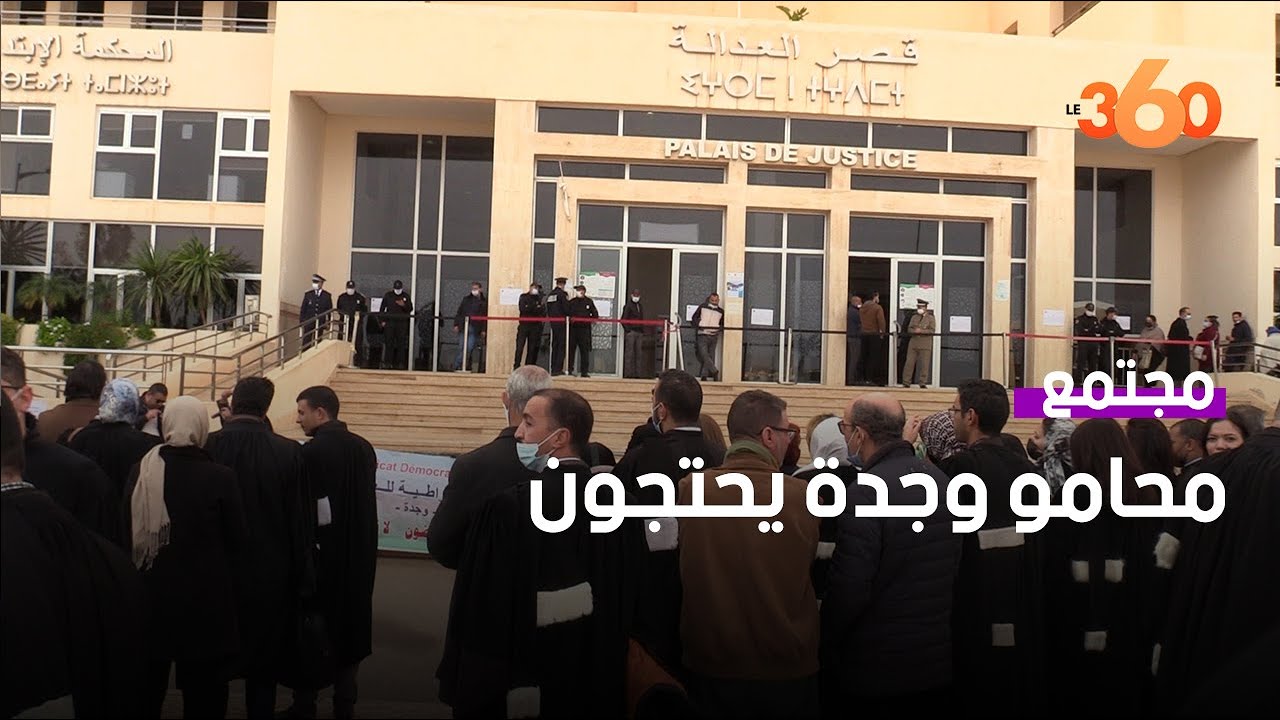 موظفو العدل ومحامو وجدة يحتجون ضد إلزامية جواز التلقيح