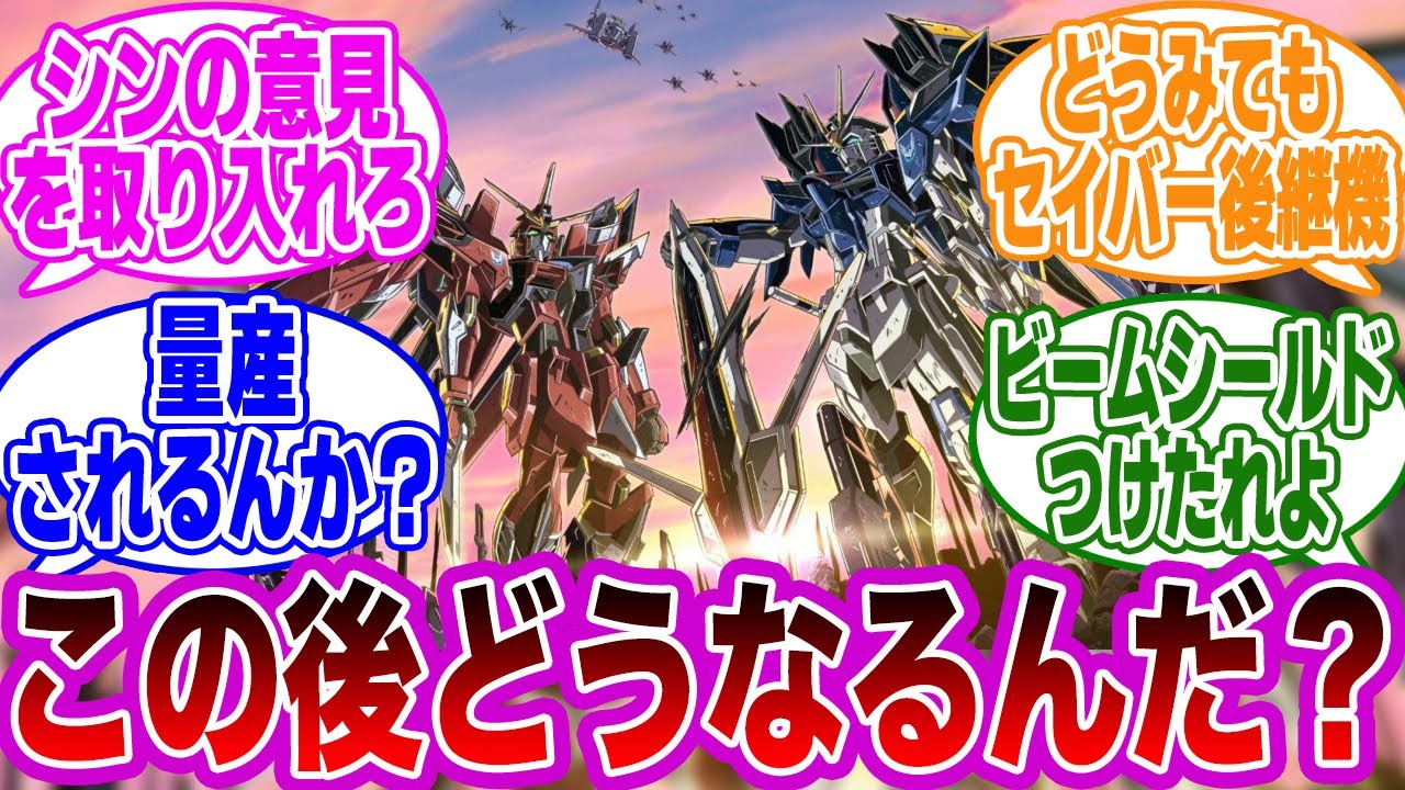 本編で大破したライフリとイモジャを見て衝撃的な違和感に気付いた視聴者の反応集【ガンダムSEED FREEDOM】