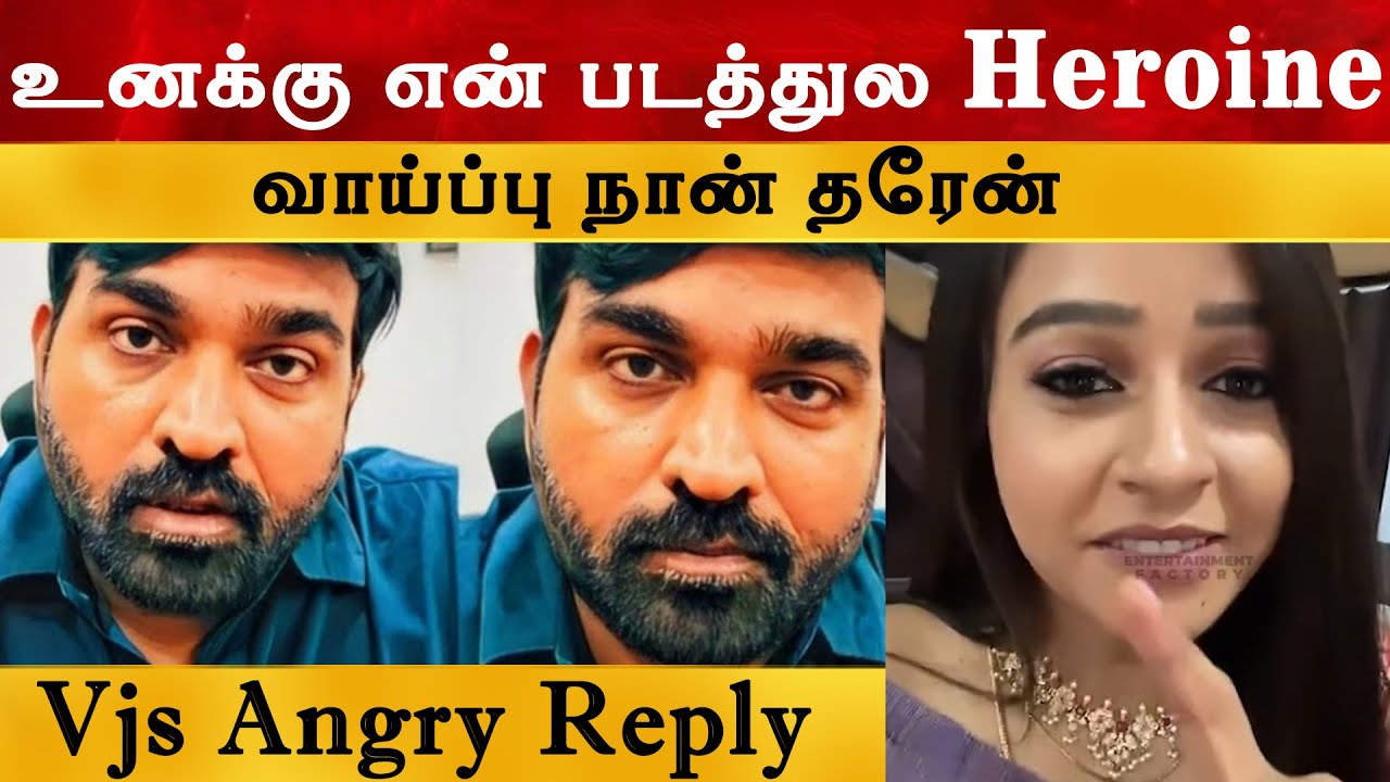 உனக்கு என் படத்துல Heroineவாய்ப்பு நான் தரேன் - Vijay Sethupathi Reply Divya | biggboss Tilte Winner