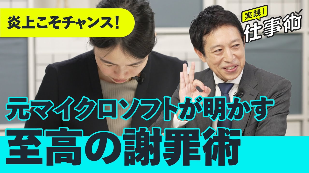 【完全ガイド】「謝罪は稼げる」585回謝って65億を稼いだプロが、その秘訣を全公開（手土産／服装／謝罪文書／炎上）