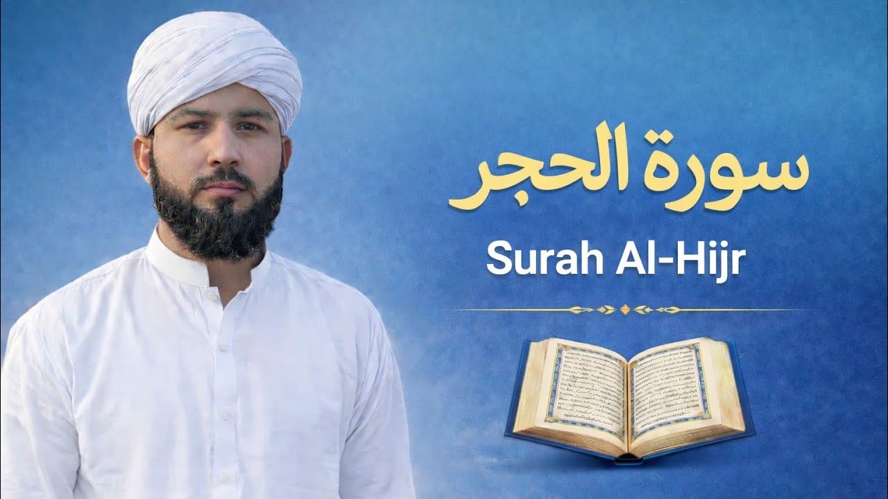 Surah Al-Hijr Full | Heart Touching Quran Recitation#islamicvideo #quran 