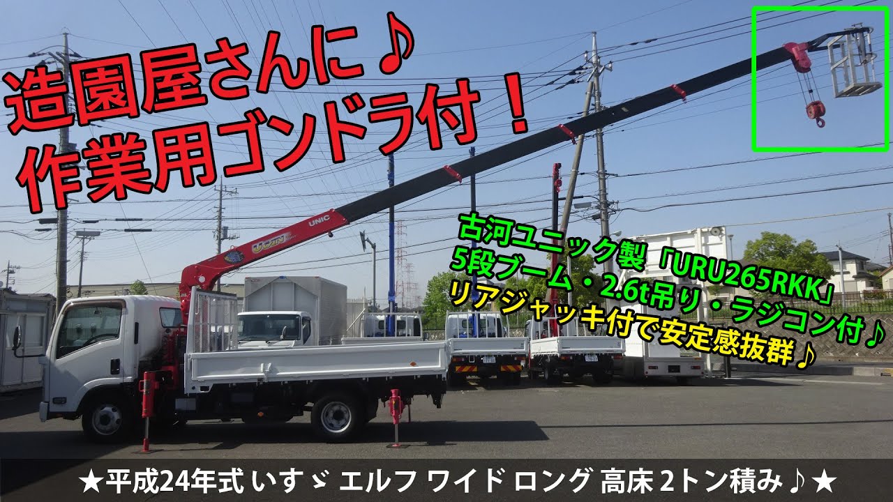 ゴンドラ付5段ユニック車！ 造園屋さんにピッタリ！ リアジャッキ付♪