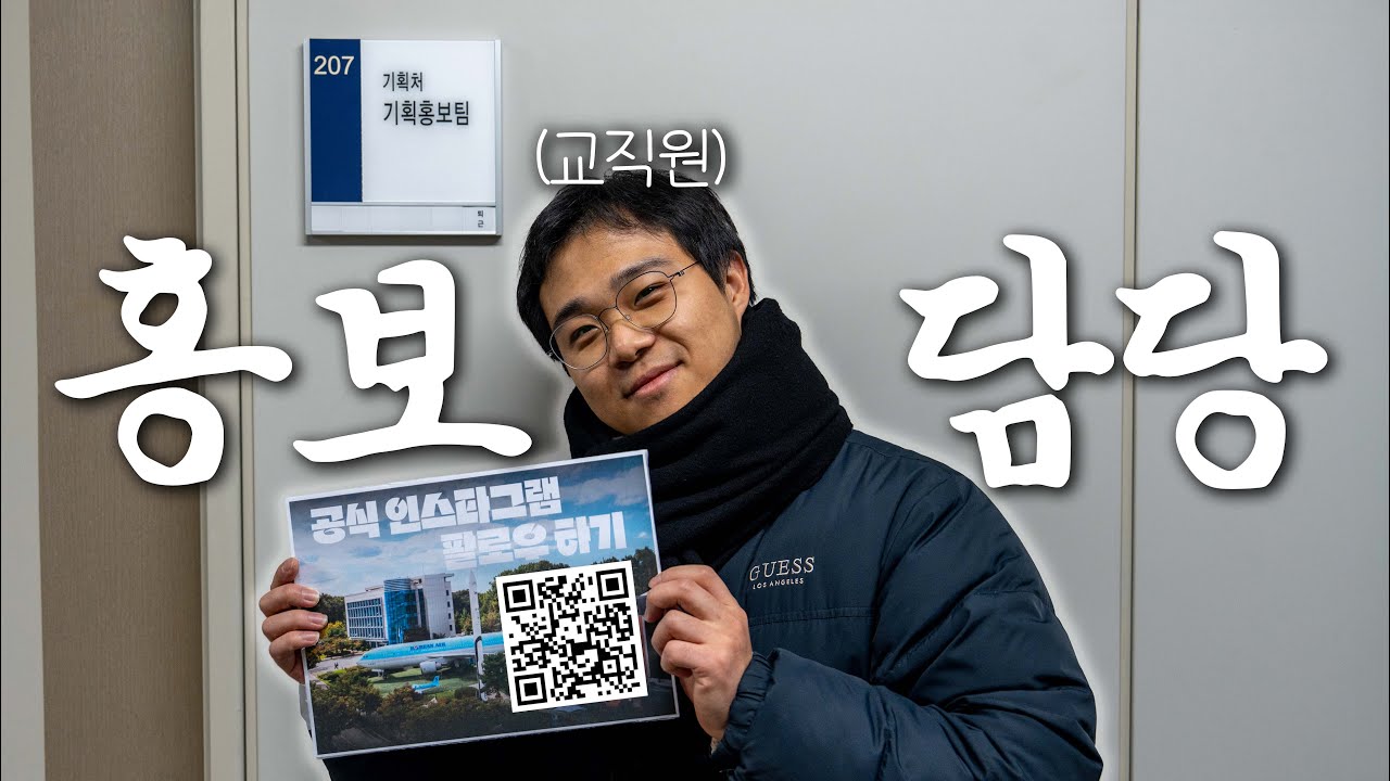 바쁘다 바빠 | 한국항공대학교 교직원 [EP.01]