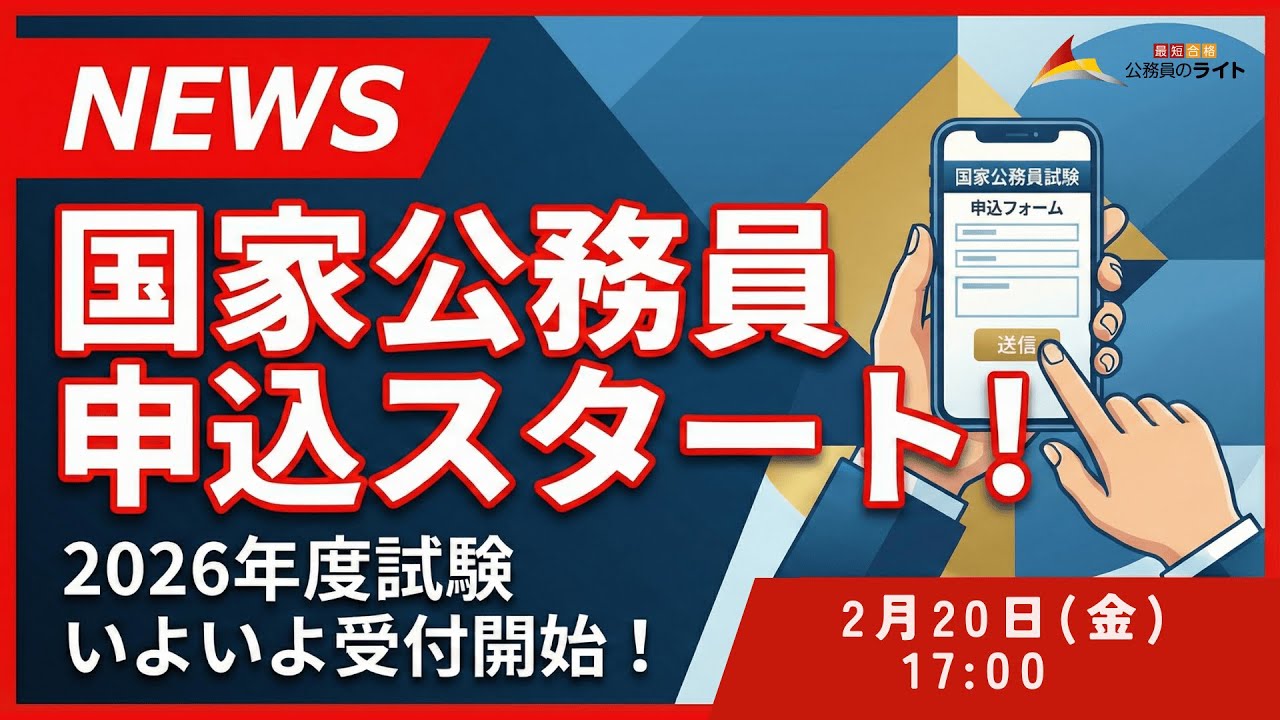 ［最新情報］ライトニュース（2026.2.20）