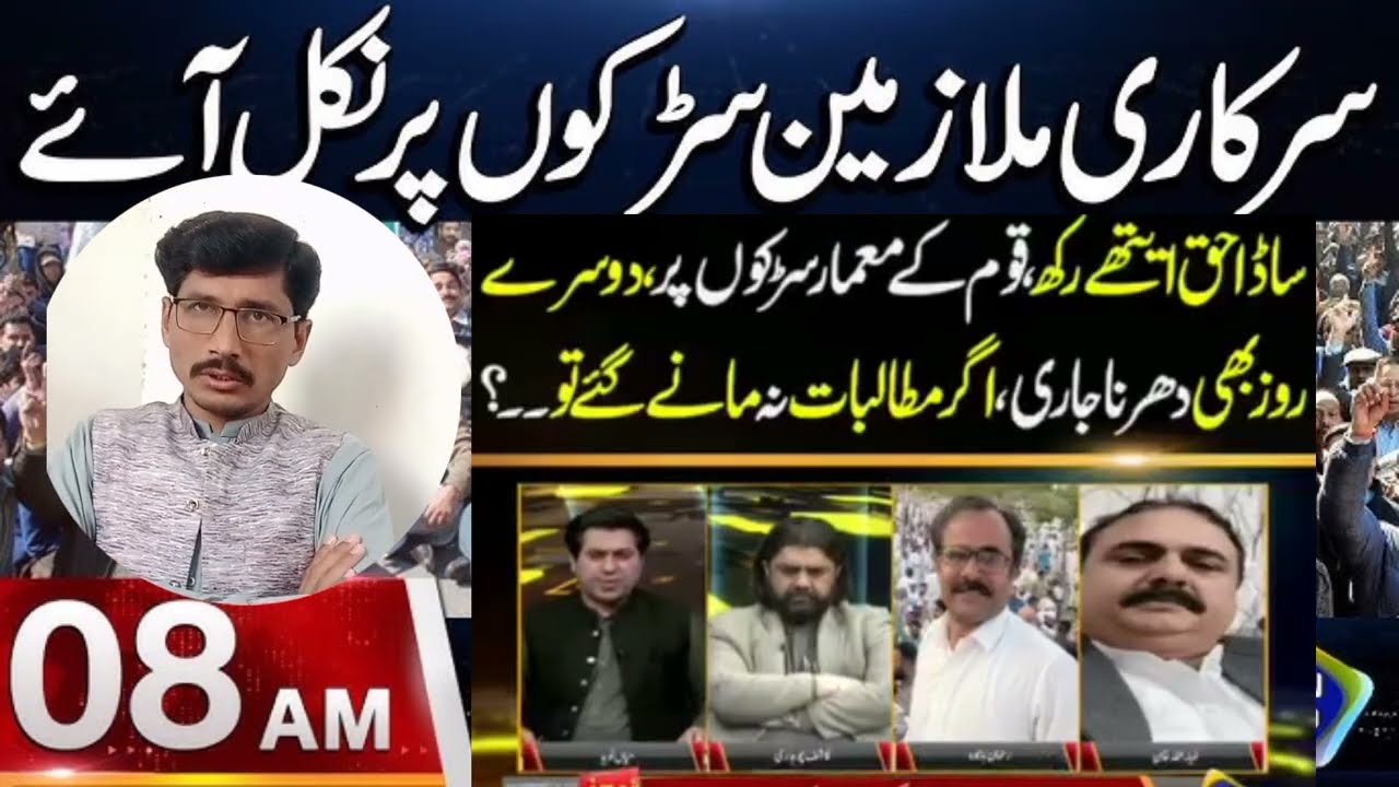 **Lahore Dharna Today | Sarkari Mulazmeen Ka Ehtijaj | Salary Allowance Issue | Latest News Update**