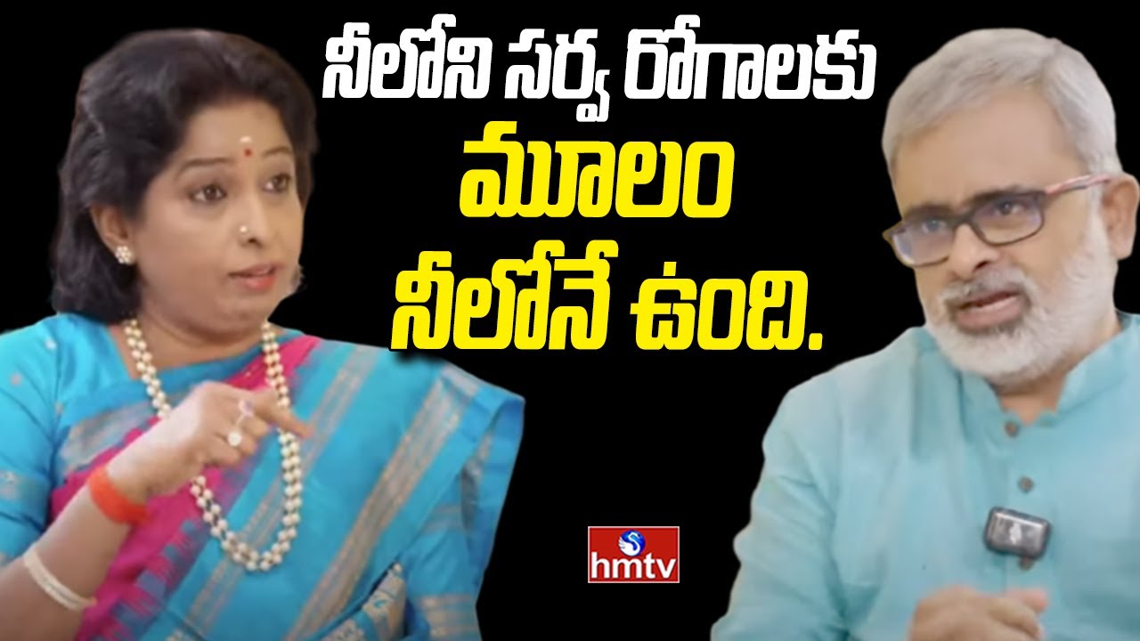 నీలోని సర్వ రోగాలకు మూలం నీలోనే ఉంది | Sathya Sindhuja | Chakrasiddh | hmtv