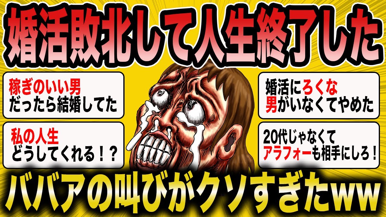 【2ch 面白いスレ】自分が悪いのに全て他人のせいにする婚活おばさんが救いようがないww【ゆっくり解説】