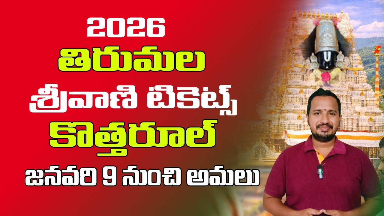 Tirumala Breaking News SRIVANI Tickets Offline | New Rules Explained | Offline & Online Booking