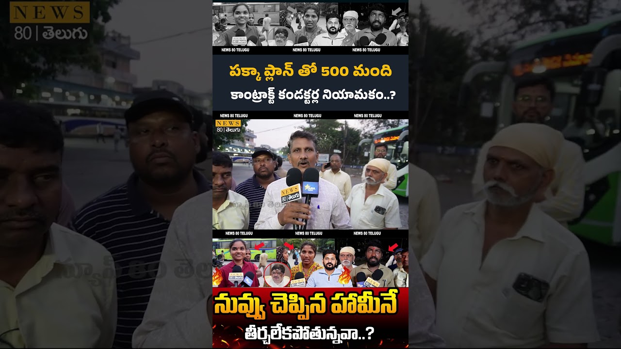 ముందే పక్కా ప్లాన్..? TSRTC Employees Shocking Comments | TGSRTC Strike Updates