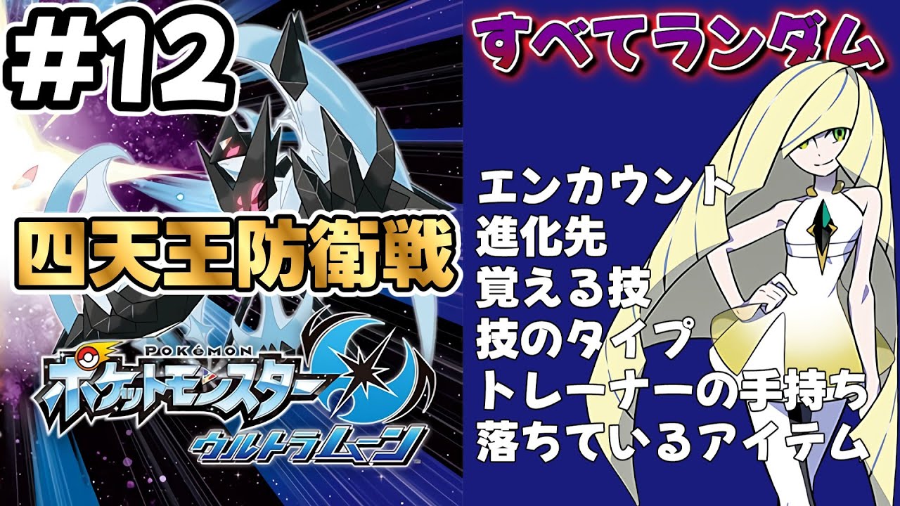 【ランダムポケモン：ウルトラムーン】毎月1日はルザミーネが来るらしいから会いに行く