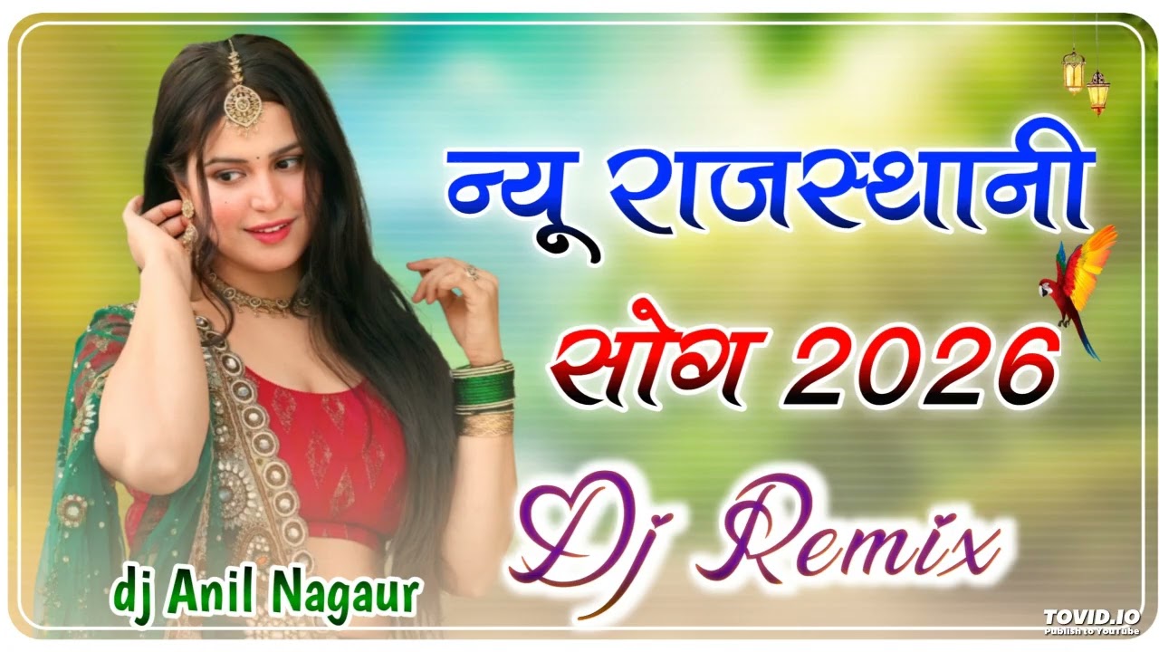 न्यू मारवाड़ी सॉन्ग फुल डीजे रीमिक्स New Rajasthani Song 2026 New Marwadi Song 2026 viral songs
