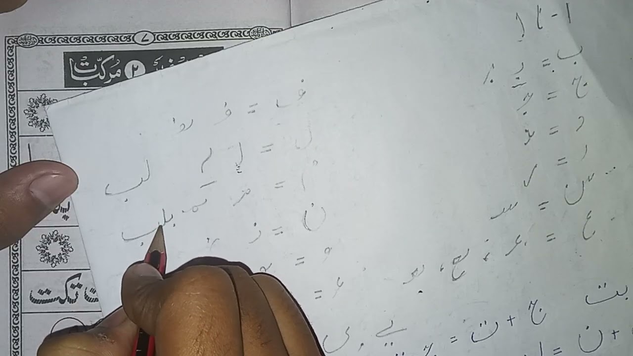 Noorani Qaida|| Huroof e Mufridat & Huroof e Murakkabat || Easy Explanation || Hafiz Shahnawaz 
