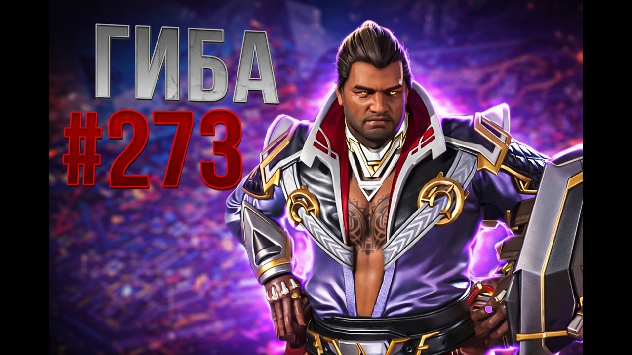 Мощный Гиба забирает 1 место в рейтинге в Apex Legends 27 сезон #273