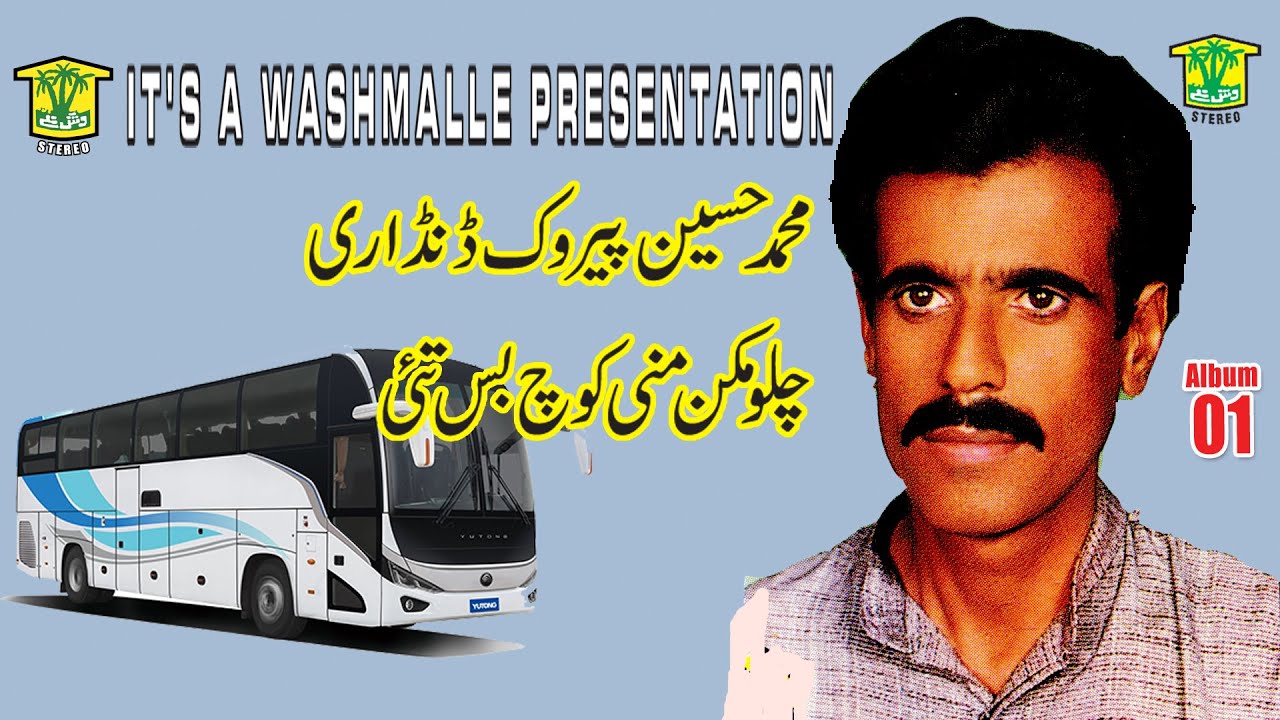 New Balochi Song | CHALO MAKAN MANI  | MUHAMMAD HUSEEN PEROK DANDARE I  Washmallay DIWAN