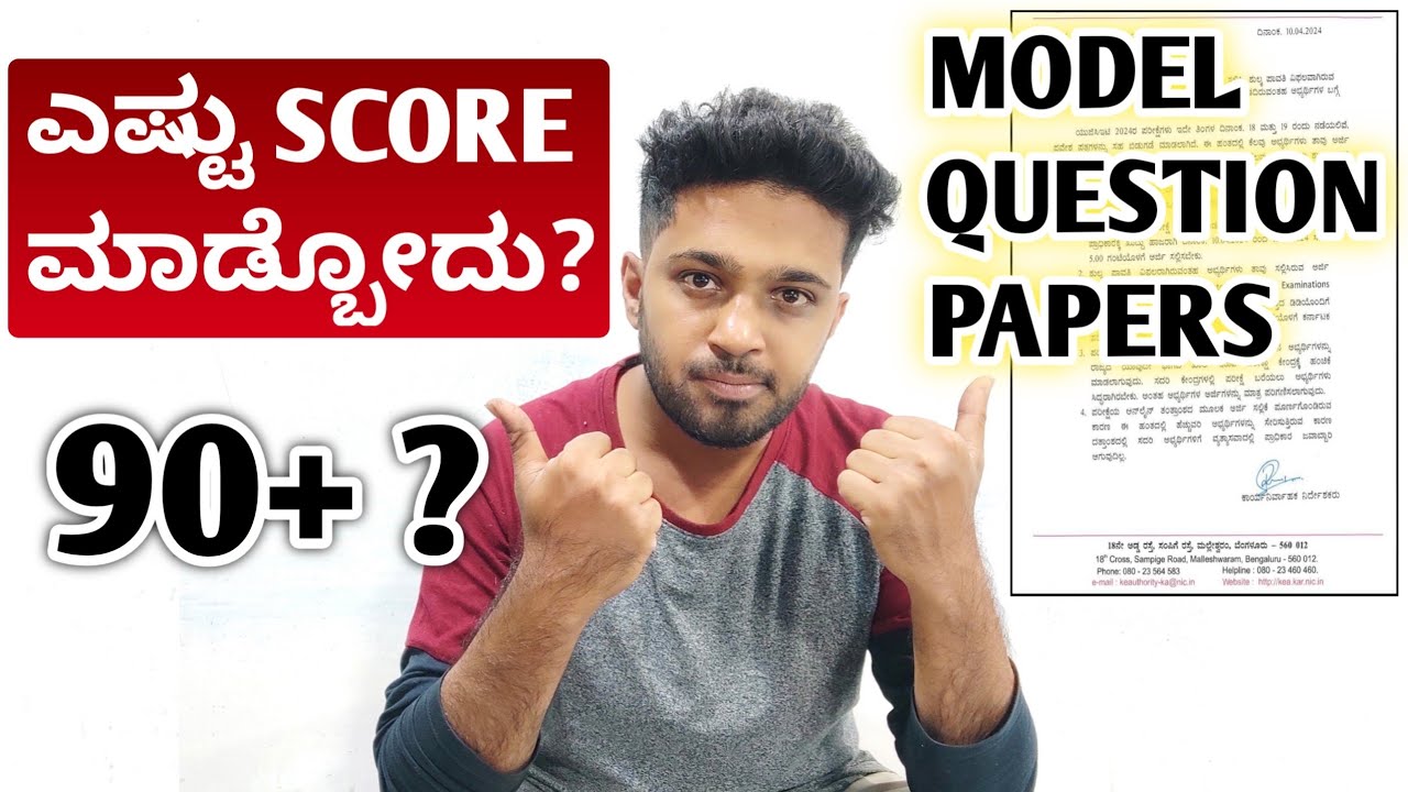 How to score 95+ by using 2nd PUC model question papers 2025 ? | 2nd PUC Exam 2025 Difficulty Level