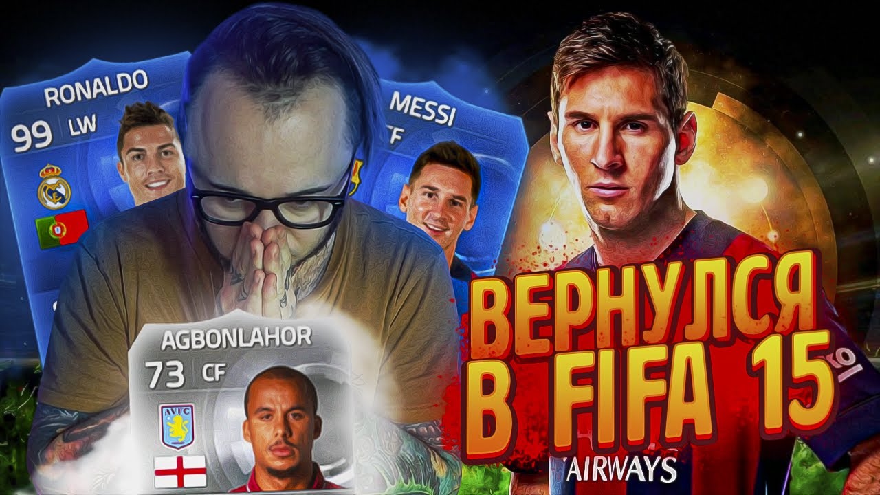 ВЕРНУЛСЯ В ФИФА 15 | РЕТРО ПАКИ