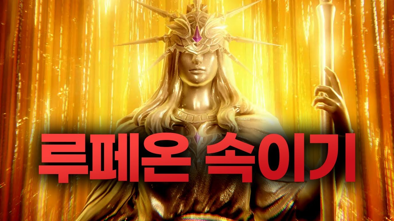 로스트아크 '일곱 신' 스토리 요약