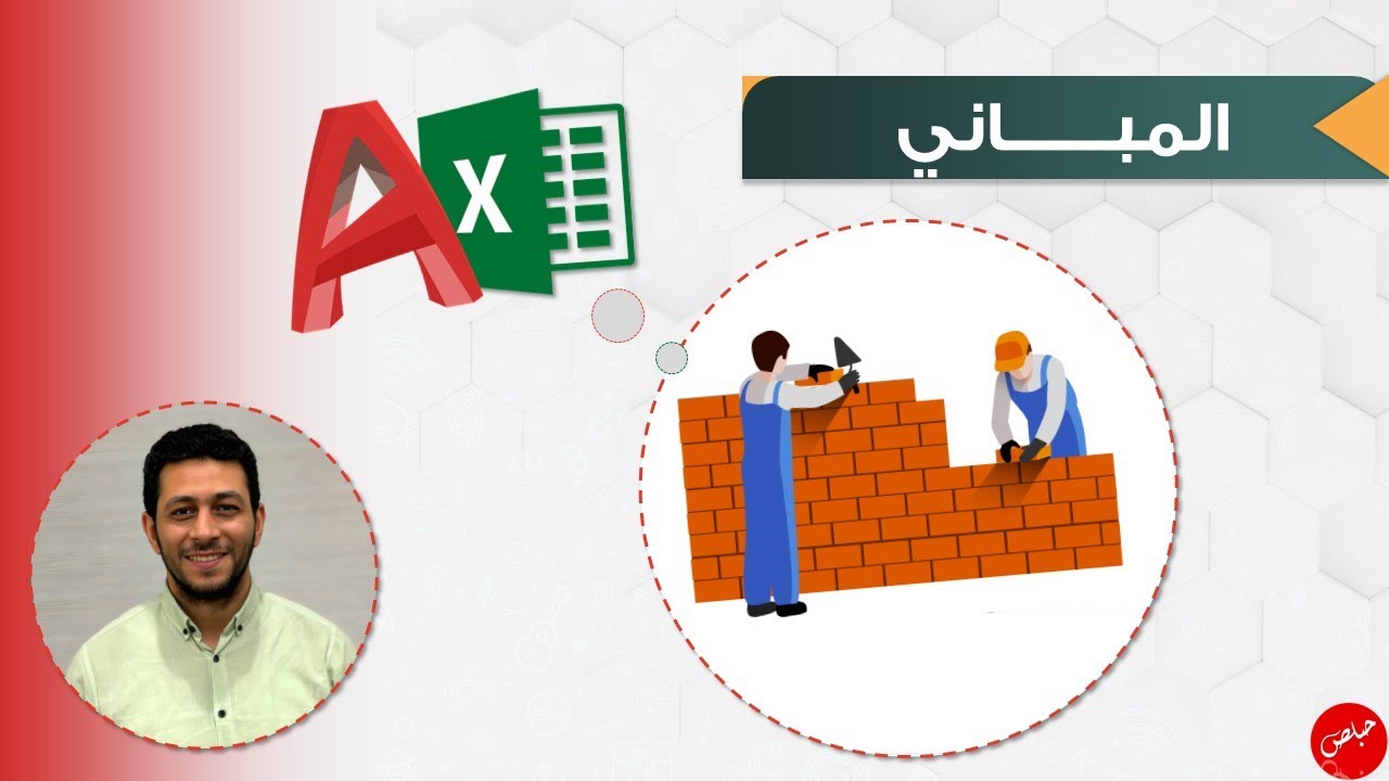33 - المباني - الأعتاب الخرسانية