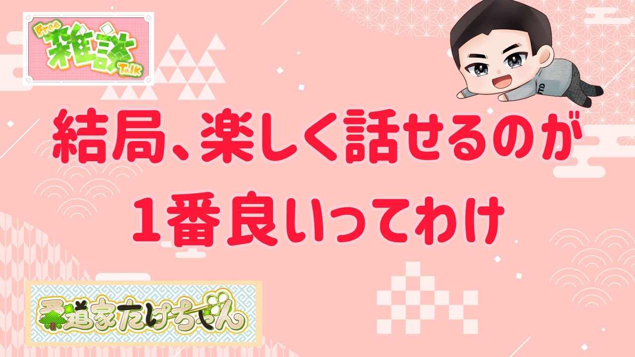 【飲酒雑談】今日も楽しく話せました