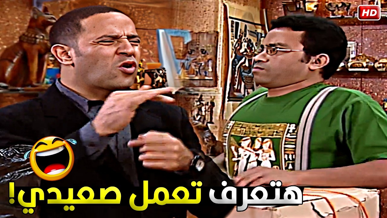 الفرخة مش الها وراك يابن عمي ده انا هشرفك 😂🤣 ساعة هتقتلك ضحك مع رمزي ودولا