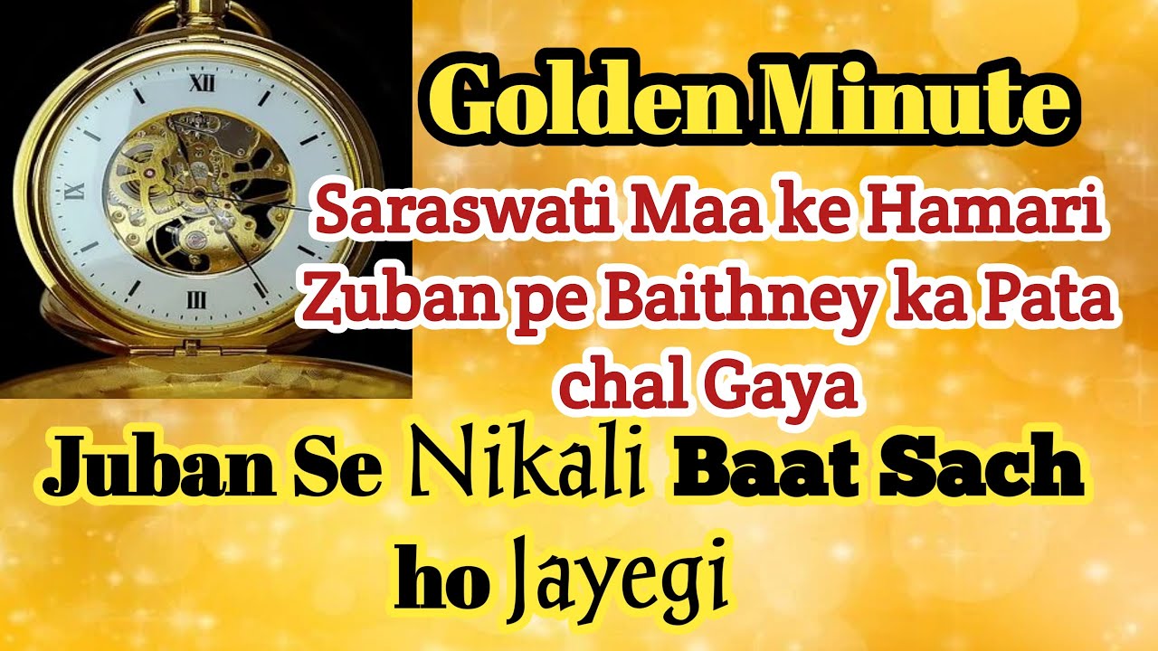 🟨GOLDEN MINUTE🟨IS Ek Minute Me Muh Se Nikli har Baat SACH Ho Jayegi❤Very Powerful 😲✌👍