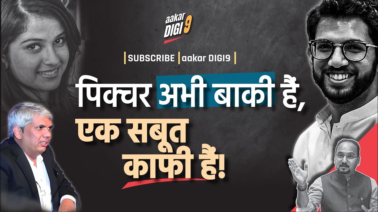 पिक्चर अभी बाकी हैं, एक सबूत काफी हैं!