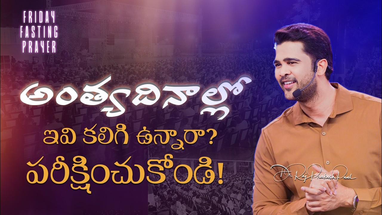 Friday Fasting Prayer || 13th March 2026 || Raj Prakash Paul || Jessy Paul