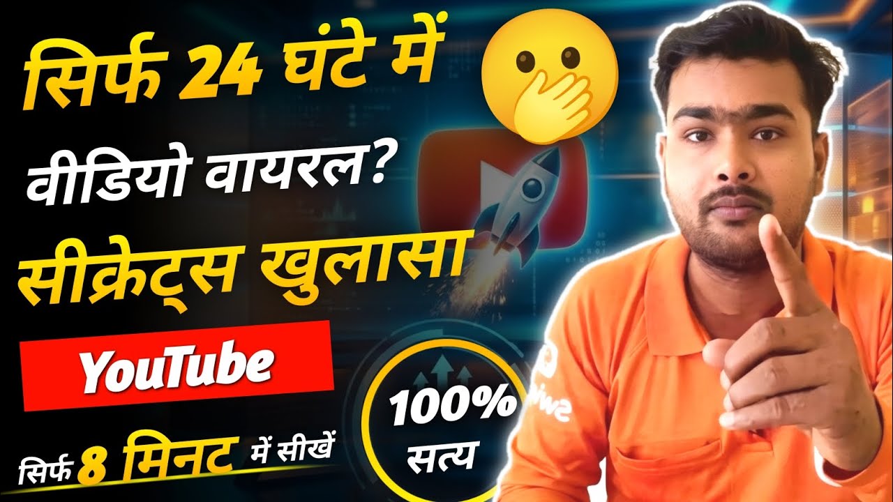 11. YouTube Algorithm 2026 | वीडियो वायरल कैसे करें | Viral trick | How to Viral Video on YouTube