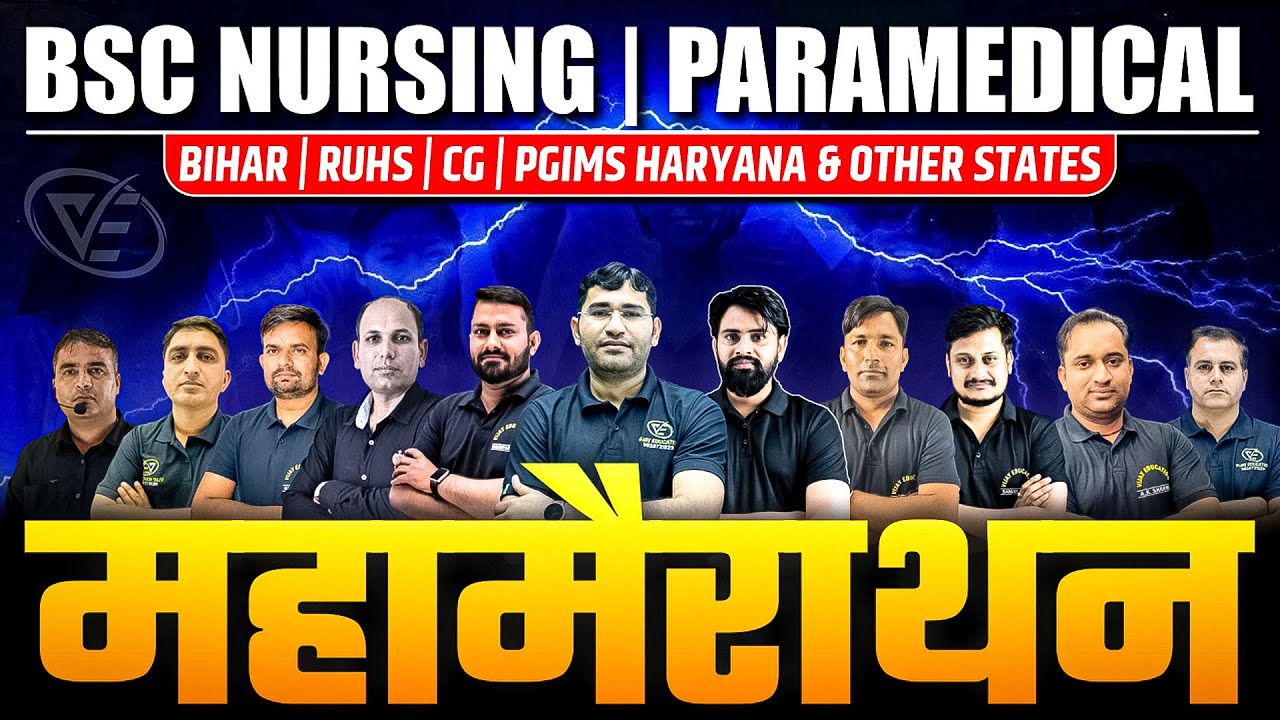 महा मैराथन - इस बार EXAM पार PCB IMPORTANT MCQ FOR BSC NURSING | PARAMEDICAL | BY VIJAY EDUCATION