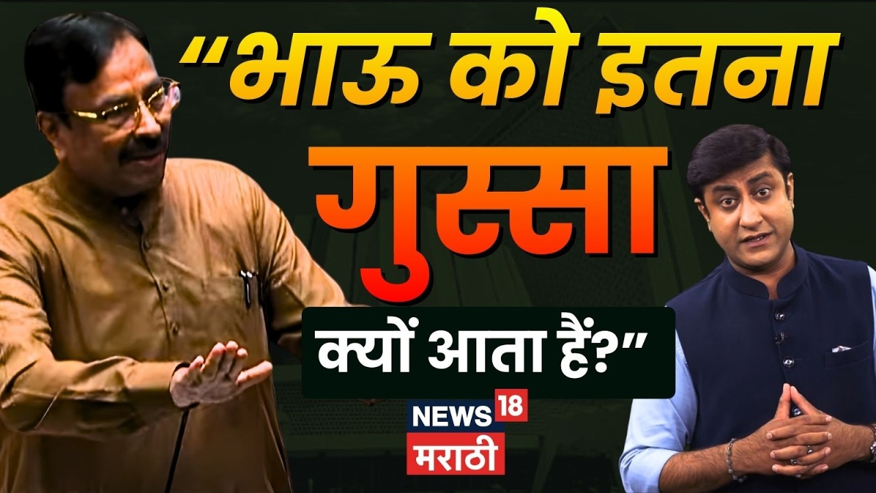 Sudhir Mungantiwar | सुधीर मुनगंटीवार स्वपक्षाच्याच मंत्र्यांवर का भडकले? सभागृहात काय घडलं? N18V