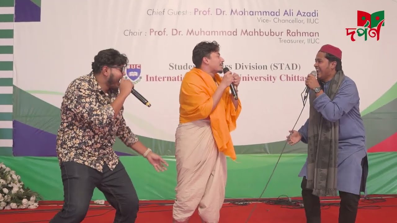 সাংস্কৃতিক অনুষ্ঠান ॥ Orientation Program-26॥ আন্তর্জাতিক ইসলামী বিশ্ববিদ্যালয় চট্রগ্রাম ॥ দর্পণ