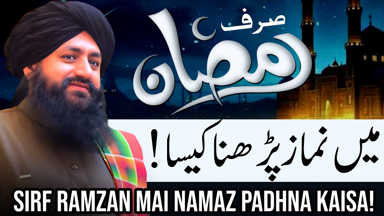 Sirf Ramzan Mai Namaz Padhna Kaisa | Mufti Zia Ahmad Qadri Rizvi Official
