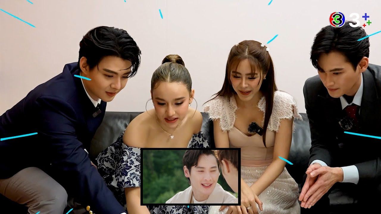 รีแอกนักแสดงพรชีวัน ดูตัวอย่างละคร 