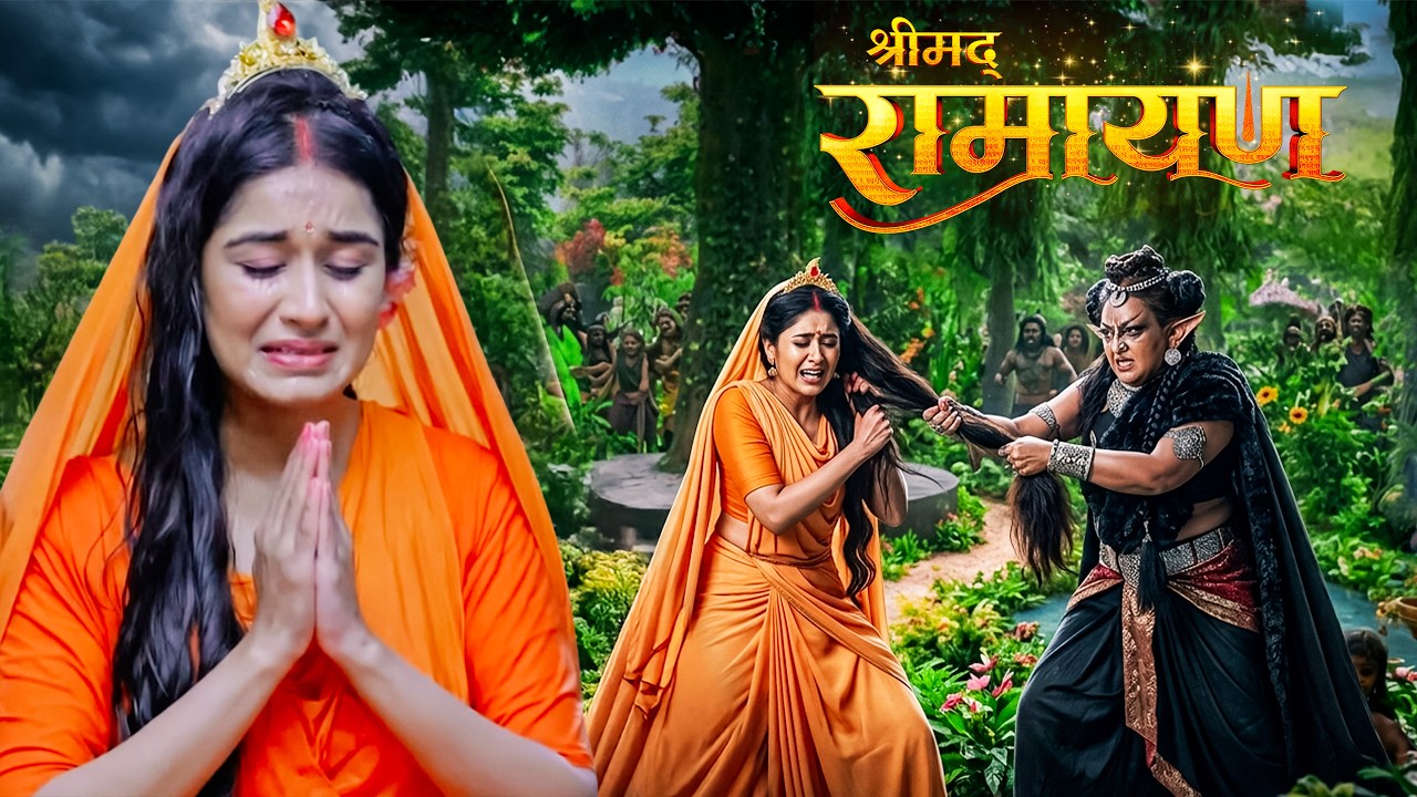 देखिए कैसे त्रिजटा ने माता सीता को बालों से पकड़कर गिराया ! || Shrimad Ramayan | Full Episode ||