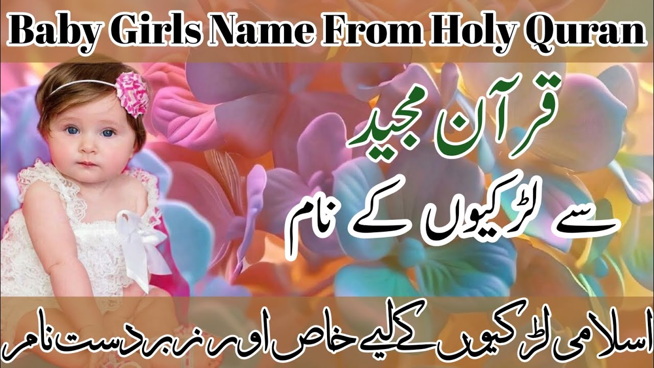 Famous Muslim Baby Girls Name From Holy Quran / Quran Pak Se Larkiyon K Naam/New Name