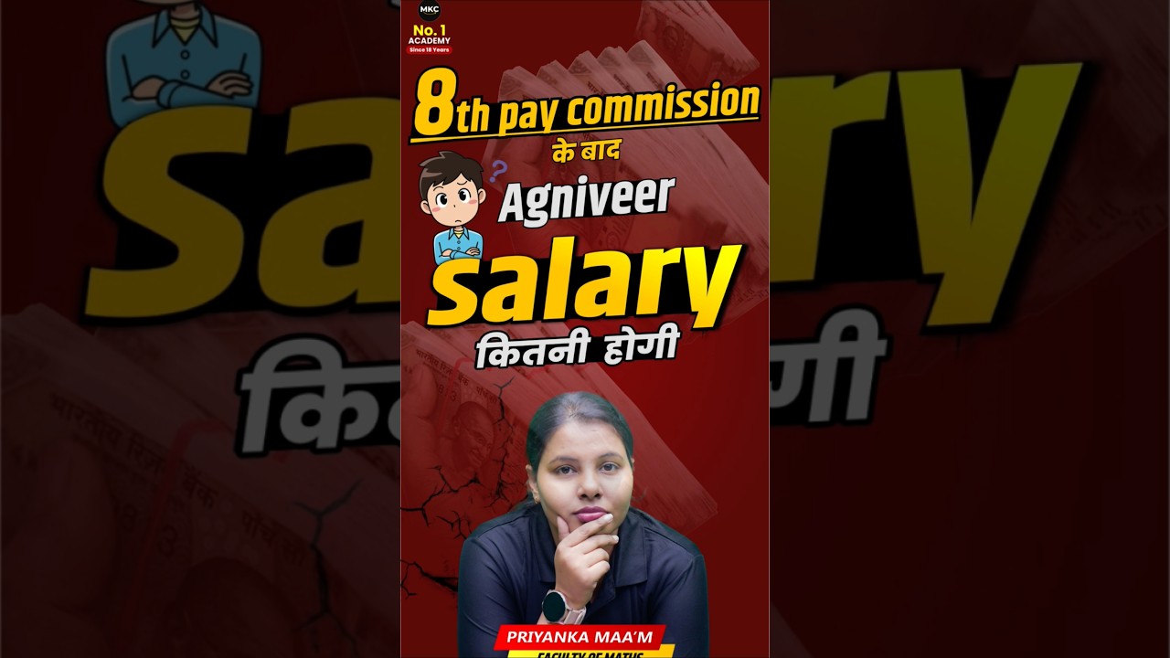 🤔8th Pay Commission के बाद Agniveer 2025 की Salary कितनी होगी?🤔