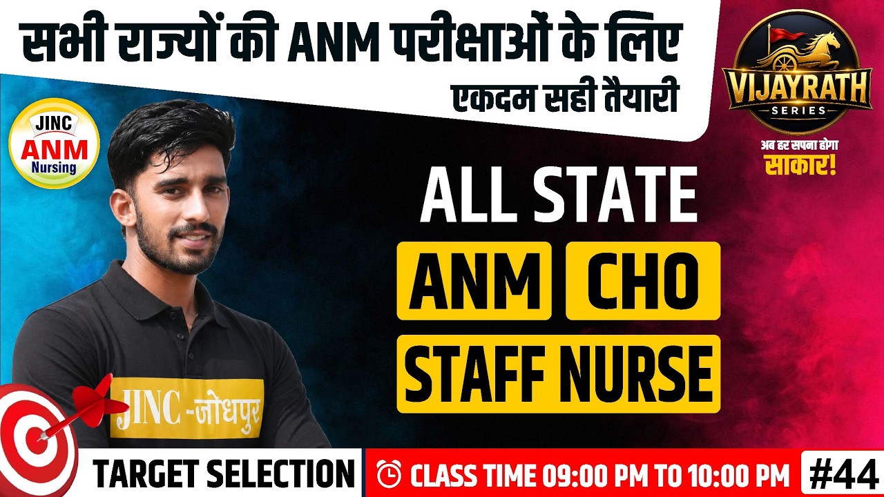 ALL STATE ANM, CHO, STAFF NURSE // POWERFUL PREPARATION FOR ALL STATE ANM EXAMS #44
