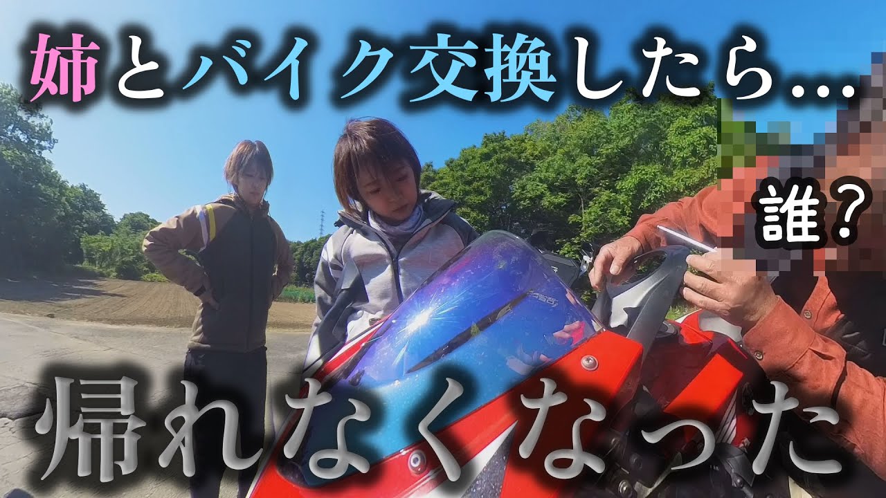 【バイク姉妹】交換したらまさかの事態...バイク解体？