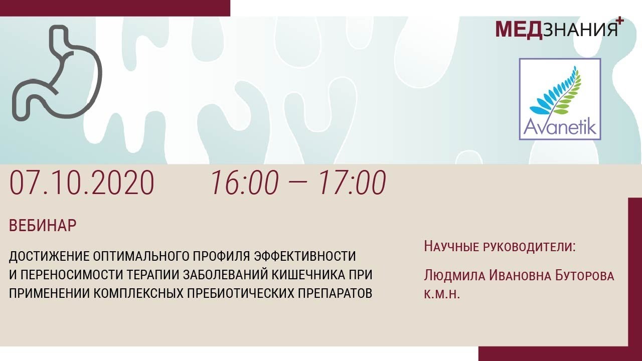 Достижение оптимального профиля эффективности и переносимости терапии заболеваний кишечника при прим