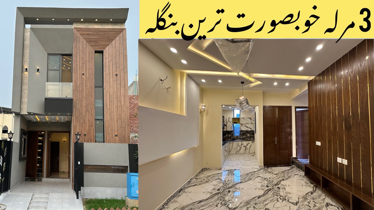 3 marla beautiful house 🏡 for sale in al kabir town phase 2 lahore #3marlahousedesign