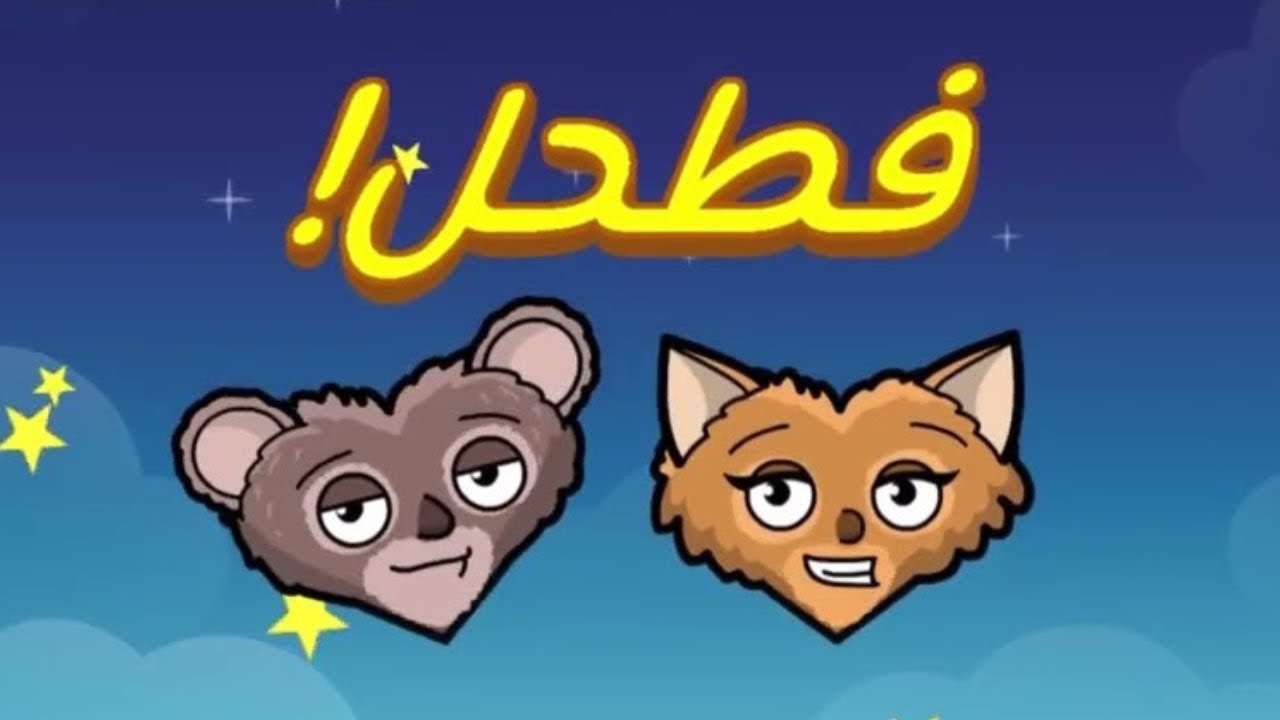 المرحلة الاخيرة