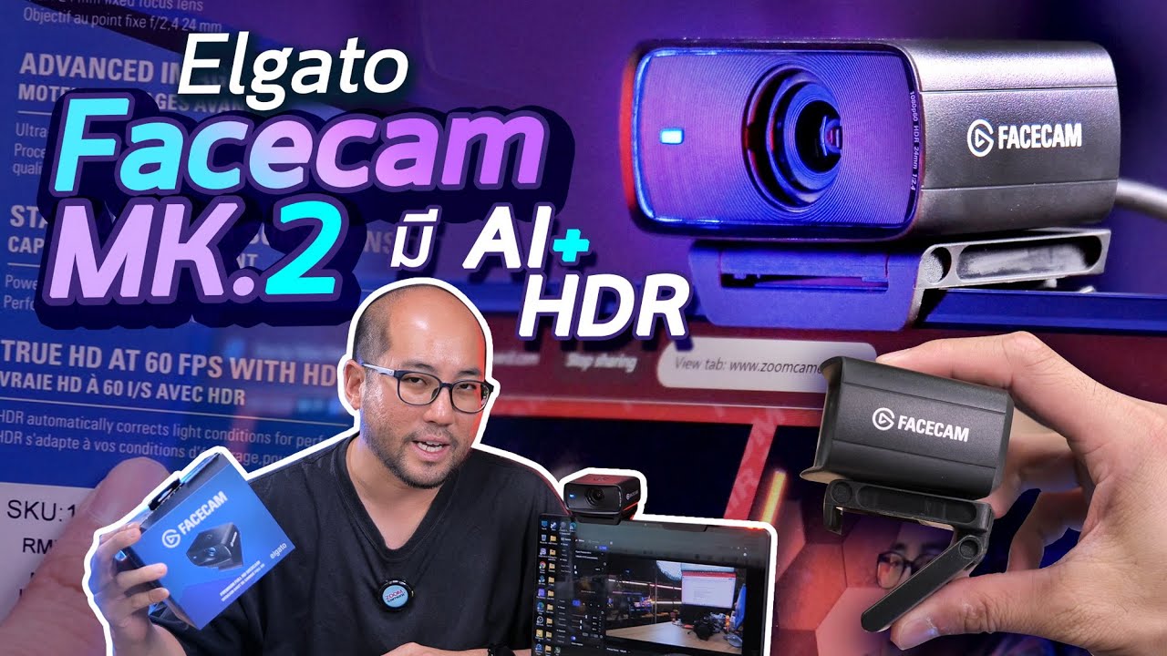 รีวิว + วิธีใช้ Elgato FACECAM MK.2 2024 Premium Webcam อัพเกรดใหม่ AI Tracking + HDR แต่ราคาถูกลง!