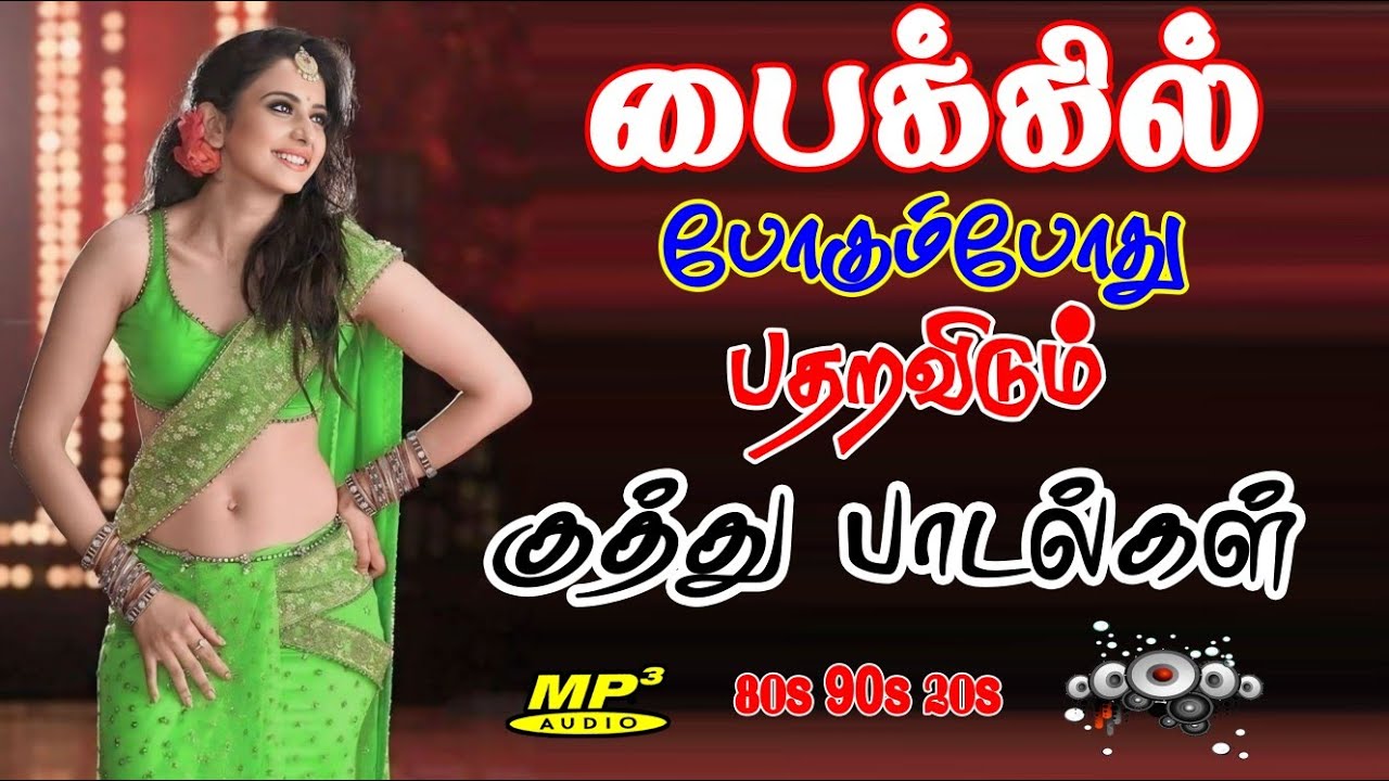 💥கிராமத்து குத்து பாடல் ||💯High Quality 5.1 AUDIO🎵MP3 SONGS #mp3 #song #freefire