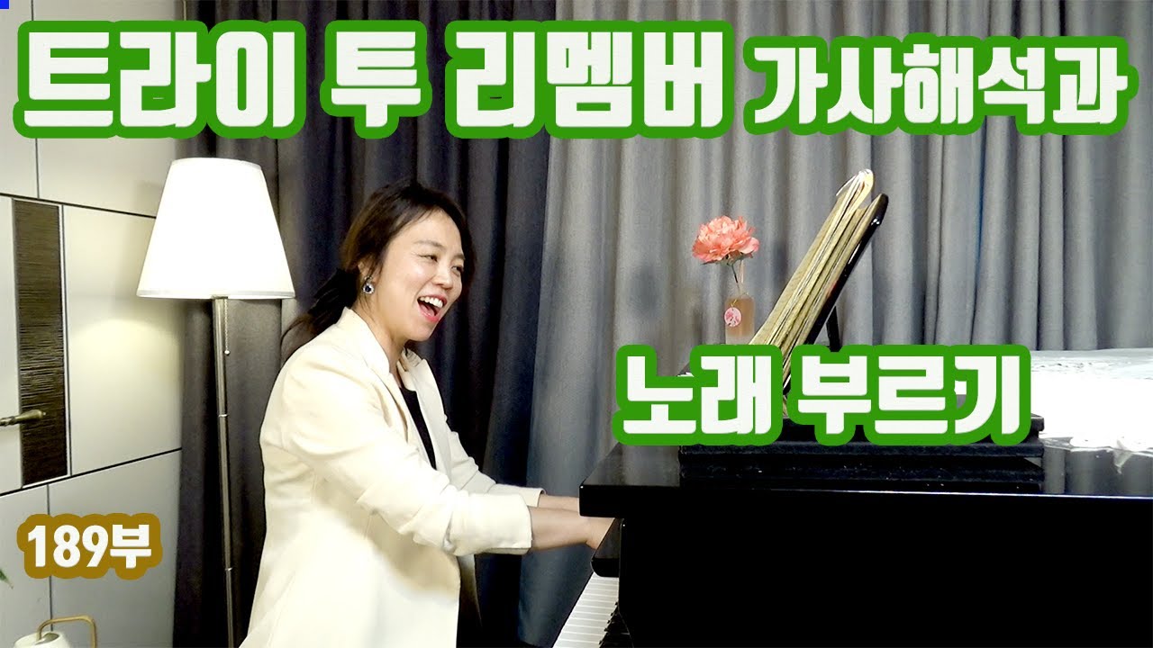 try to remember 가사해석과 따라부르기