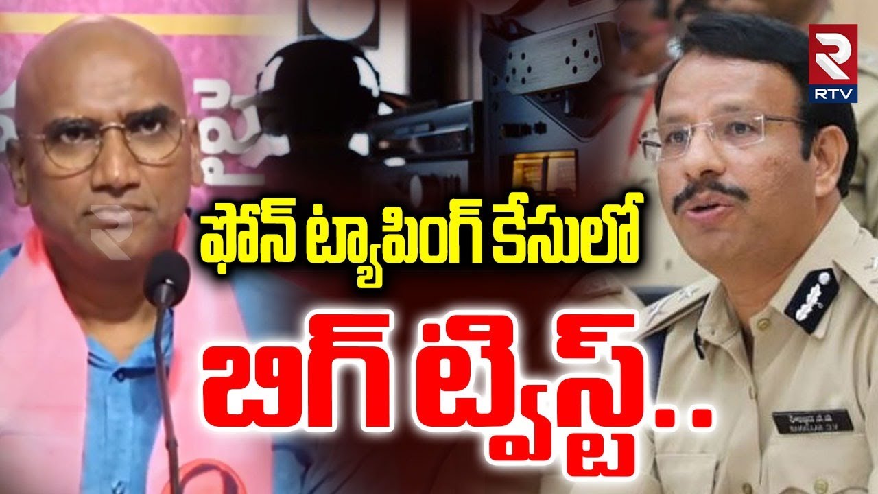 ఫోన్ ట్యాపింగ్ కేసులో ట్విస్ట్|CP Sajjanar Sends Notice To RS Praveen Kumar |Phone Tapping Case |RTV