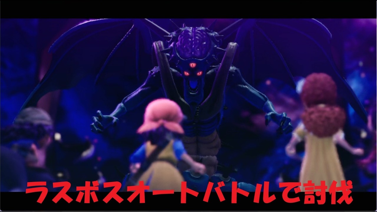 ドラゴンクエストVII Reimagined 　オートバトルでラスボス討伐！！