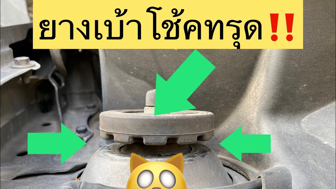 honda jazz honda cityอาการยางเบ้าโช้คทรุดเป็นอย่างไรและการตรวจสอบเบื้องต้น