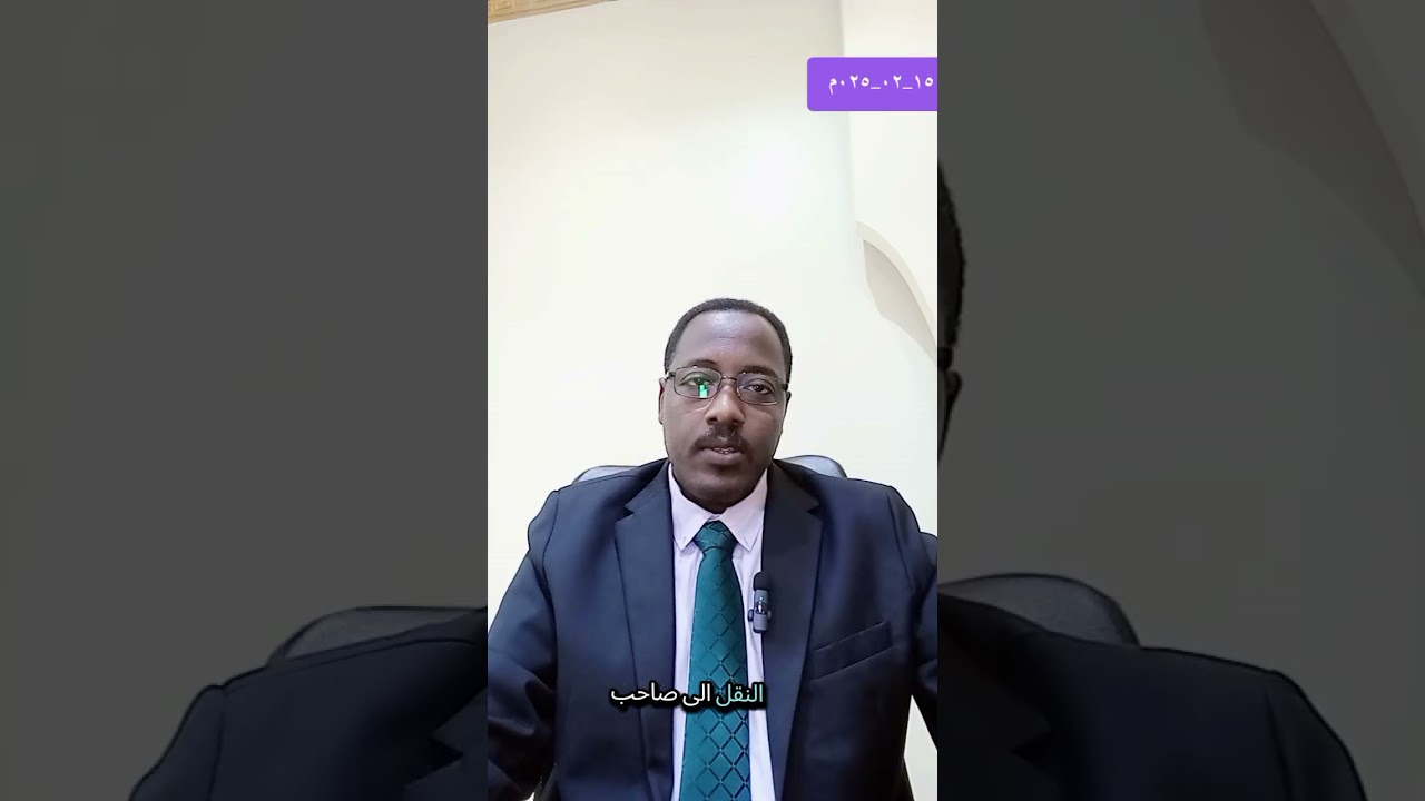 الإجابة على أسئلة المتابعين 