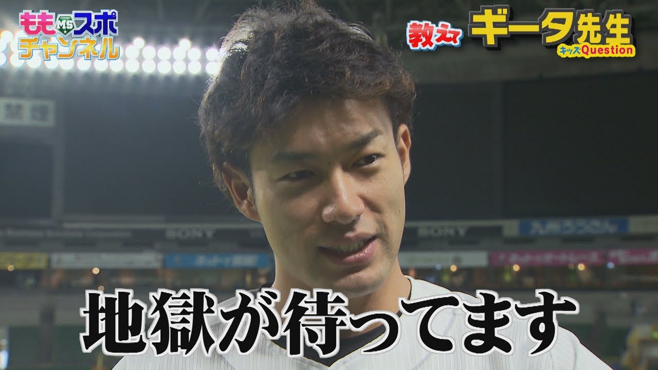 【公式】教えてギータ先生⑥【愛のムチ】野球少年へのリアルなアドバイス｜テレビ西日本