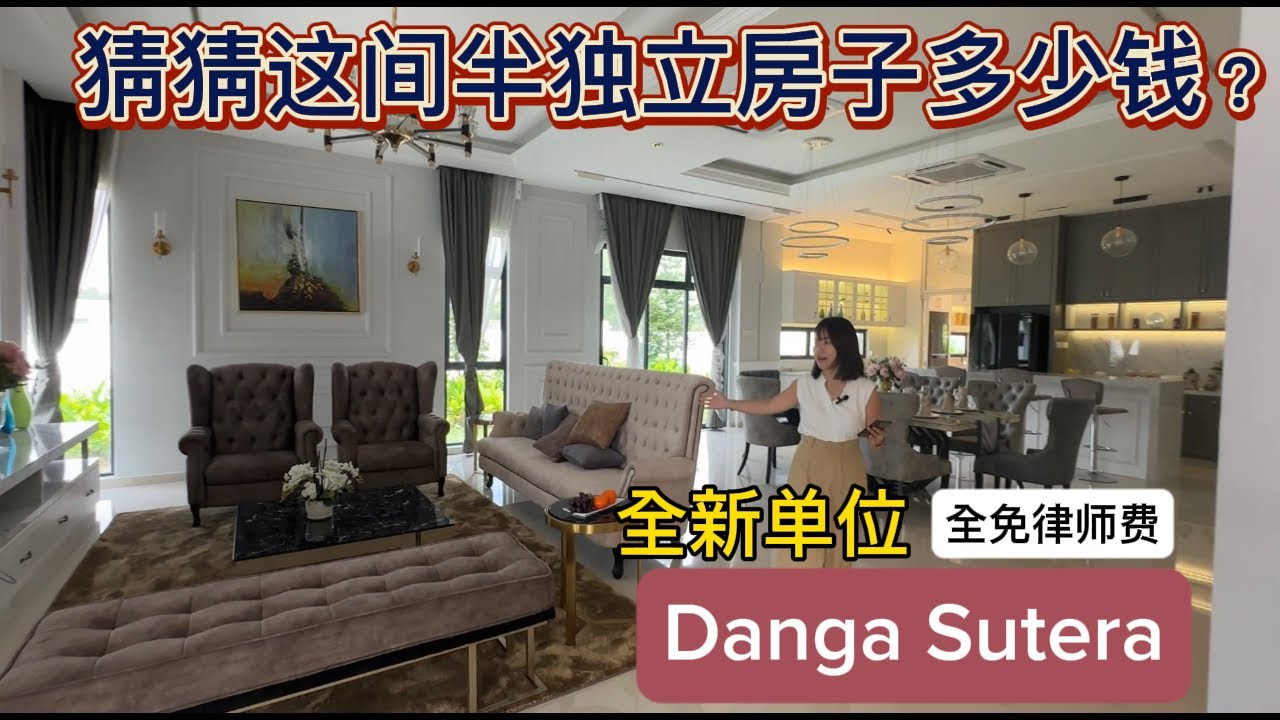 【JB Property EP14】🏡全新Semi D单位😍Skudai区黄金地段Danga Sutera📍还有私人俱乐部☎️年底拿钥匙❤️外国人可购买